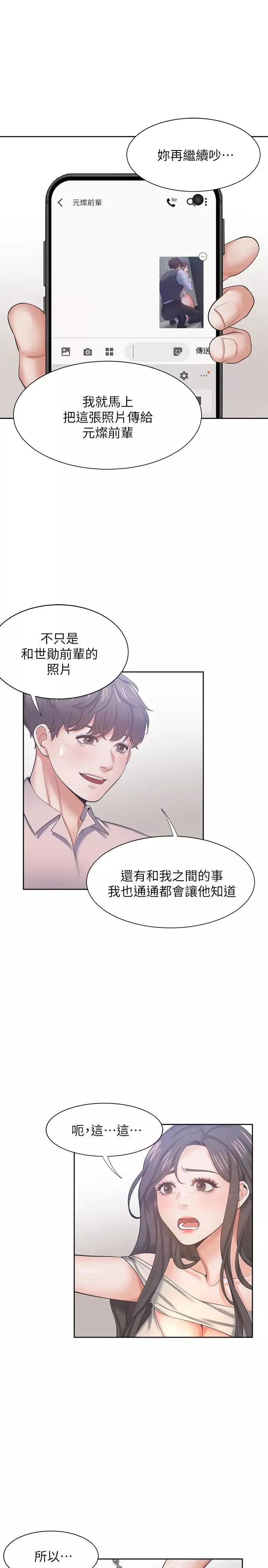 渴望:爱火难耐-第42话-被情趣用品吓到的芝熙 - 图片 9