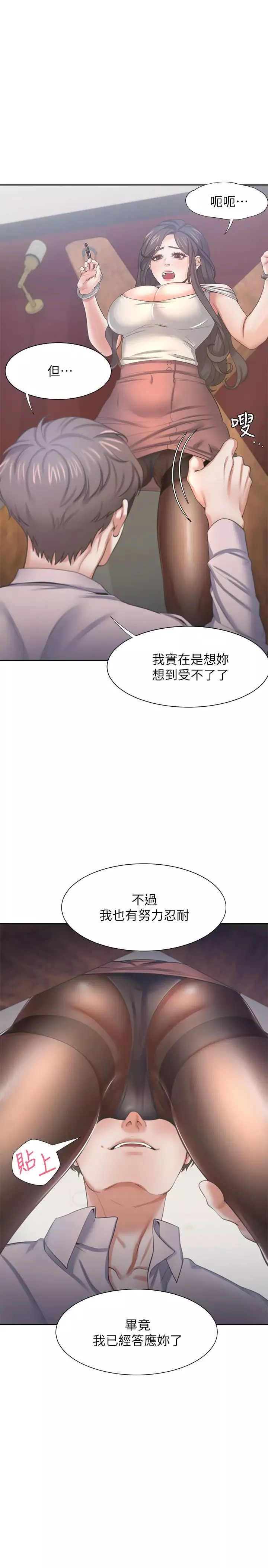 渴望:爱火难耐-第42话-被情趣用品吓到的芝熙 - 图片 13