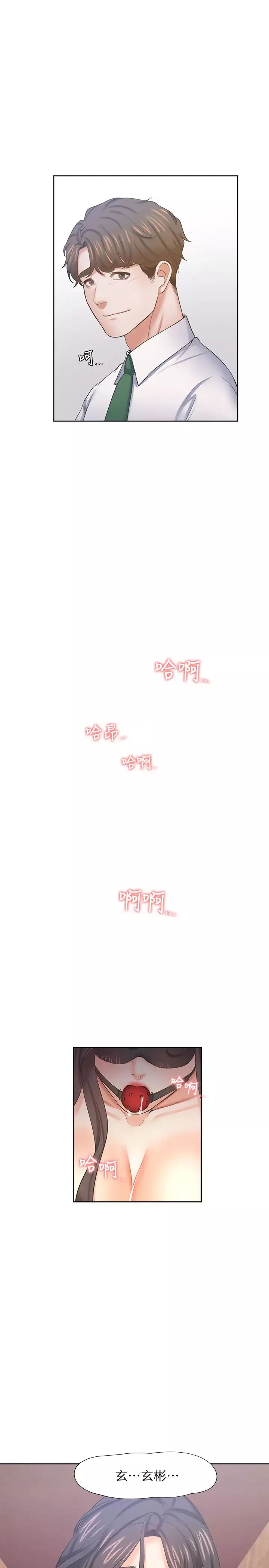渴望:愛火難耐第42話-被情趣用品嚇到的芝熙