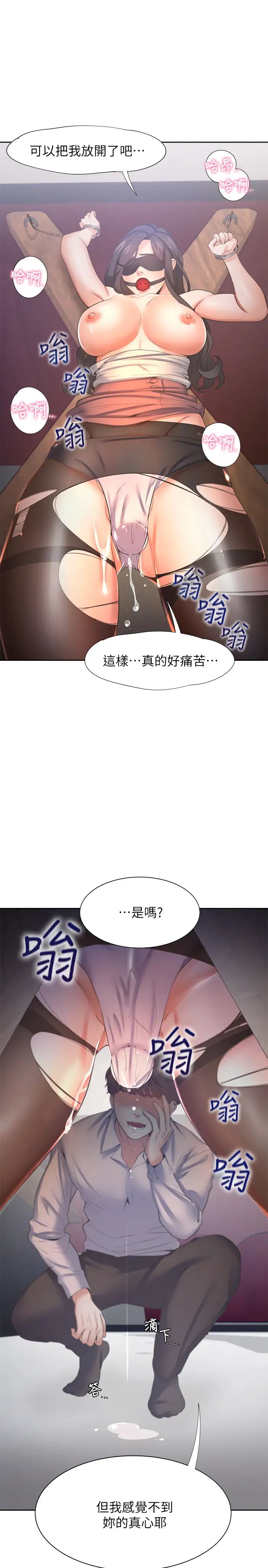 渴望:爱火难耐第42话-被情趣用品吓到的芝熙