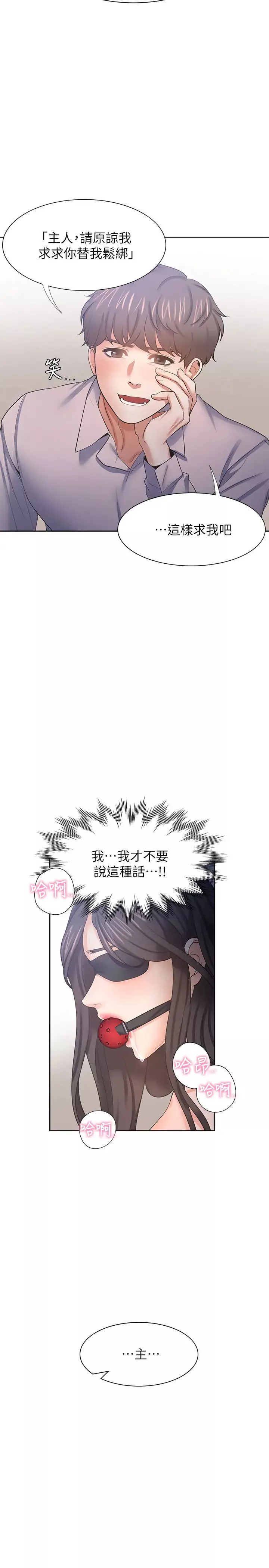 渴望:愛火難耐第42話-被情趣用品嚇到的芝熙