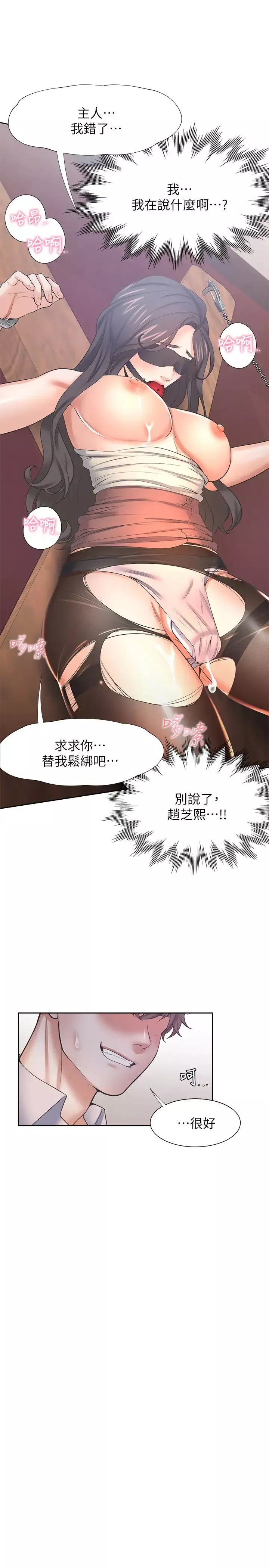 渴望:愛火難耐第42話-被情趣用品嚇到的芝熙
