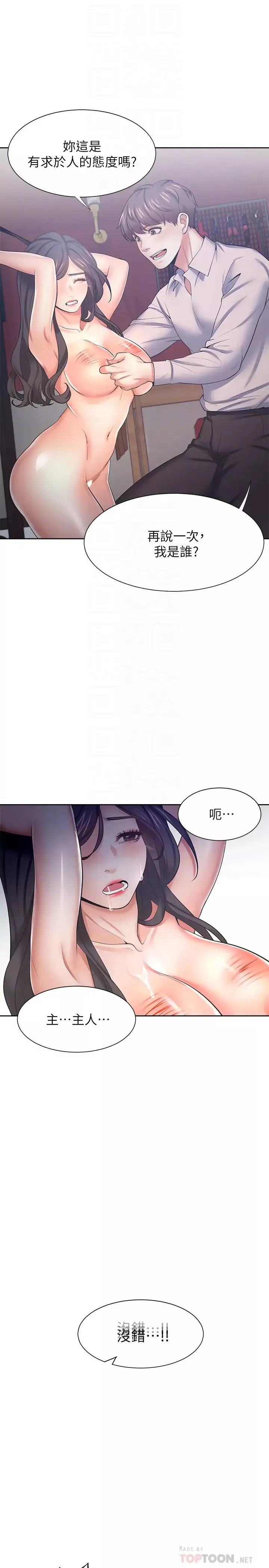 渴望:爱火难耐-第43话-乖乖听主人的话 - 图片 10