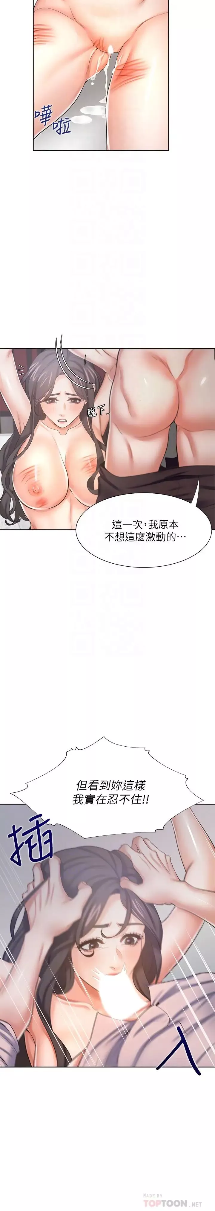 渴望:愛火難耐第43話-乖乖聽主人的話