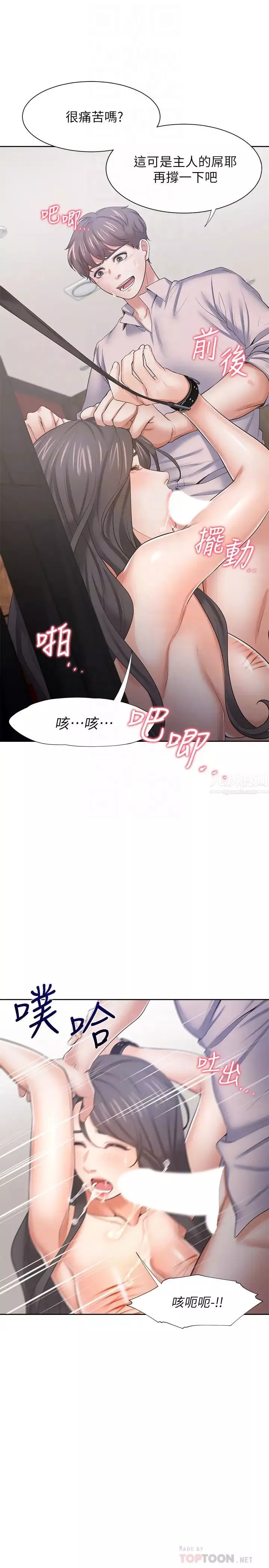渴望:愛火難耐第43話-乖乖聽主人的話