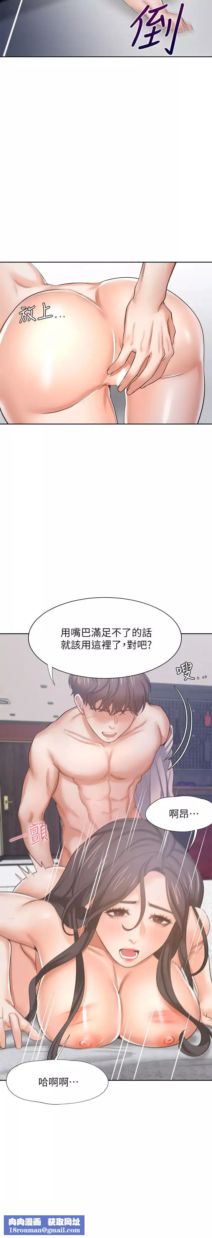 渴望:爱火难耐-第43话-乖乖听主人的话 - 图片 22
