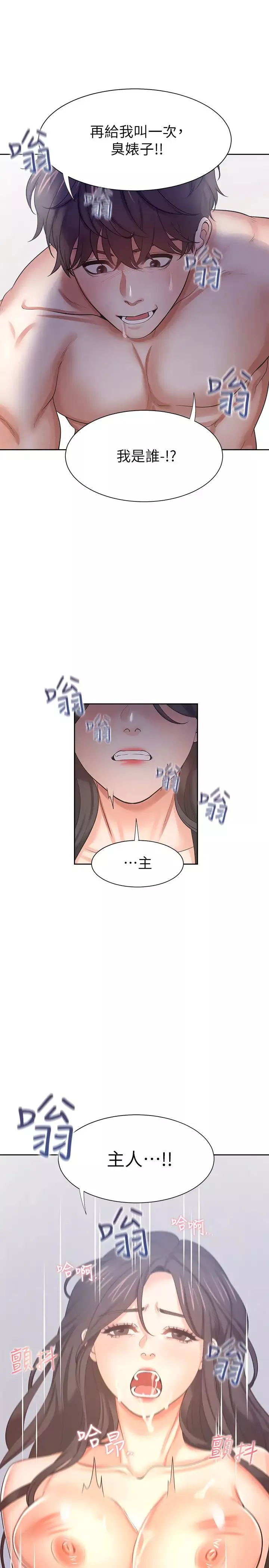 渴望:愛火難耐第43話-乖乖聽主人的話