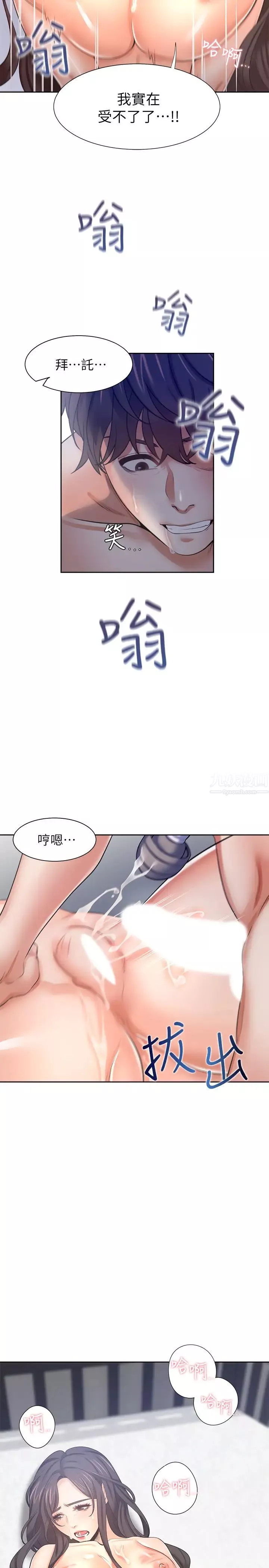 渴望:愛火難耐第43話-乖乖聽主人的話