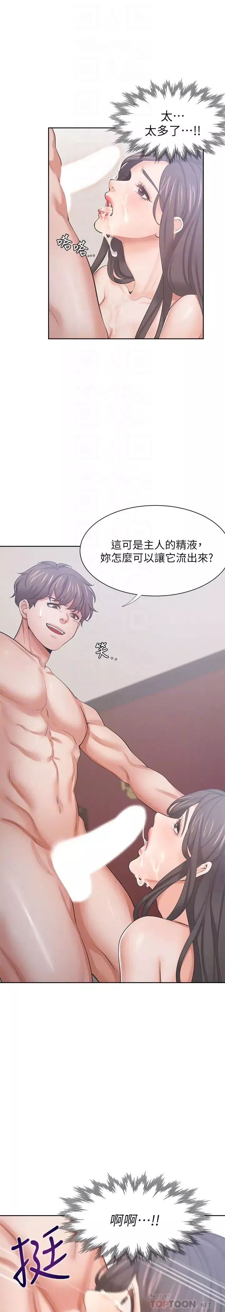 渴望:愛火難耐第44話-第一次從後面來…!