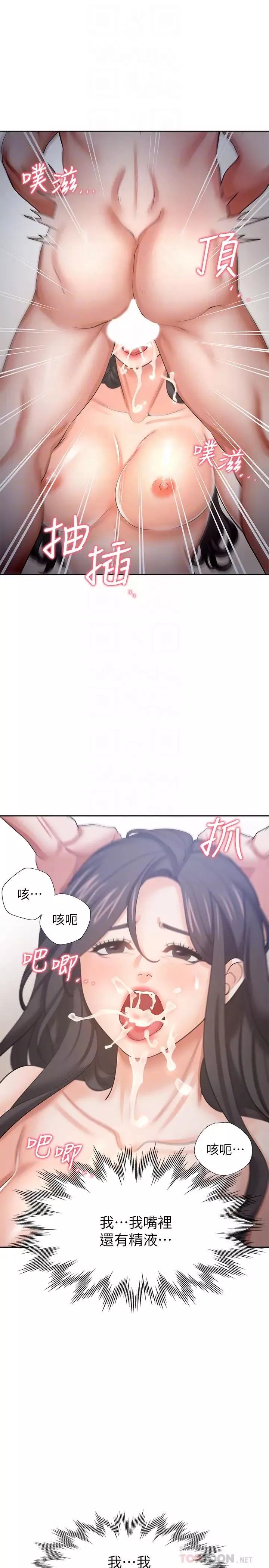 渴望:愛火難耐第44話-第一次從後面來…!