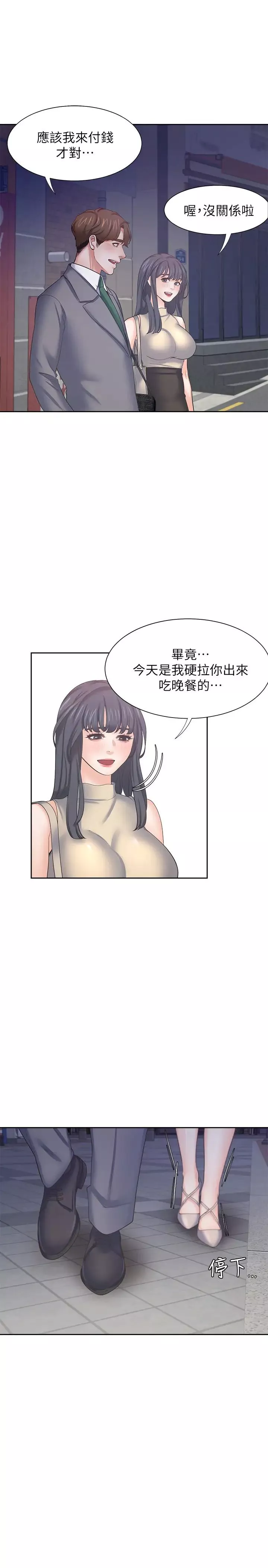 渴望:爱火难耐-第44话-第一次从后面来…! - 图片 9
