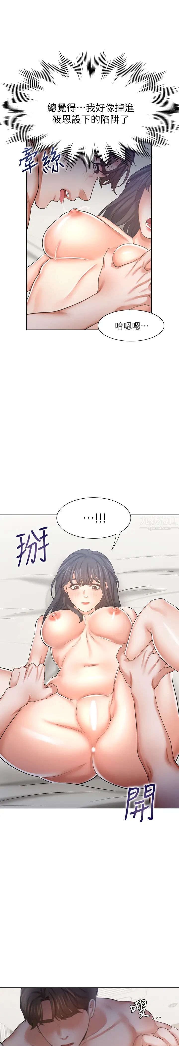 渴望:爱火难耐第44话-第一次从后面来…!