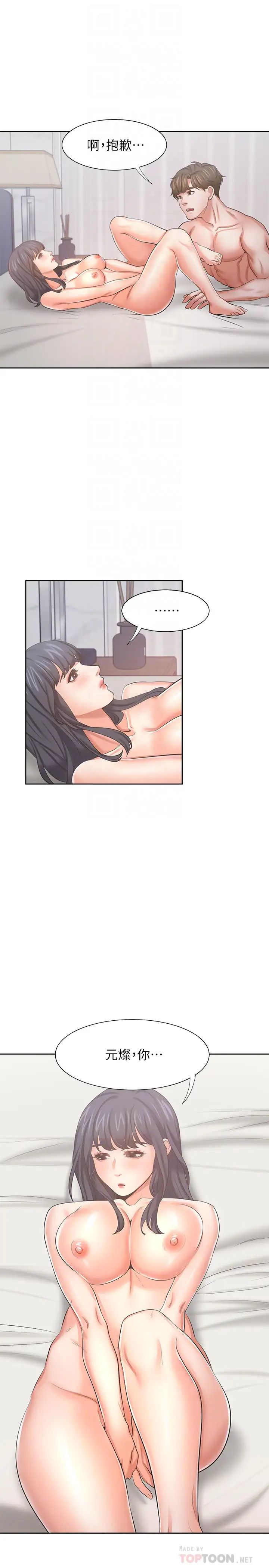 渴望:爱火难耐第44话-第一次从后面来…!