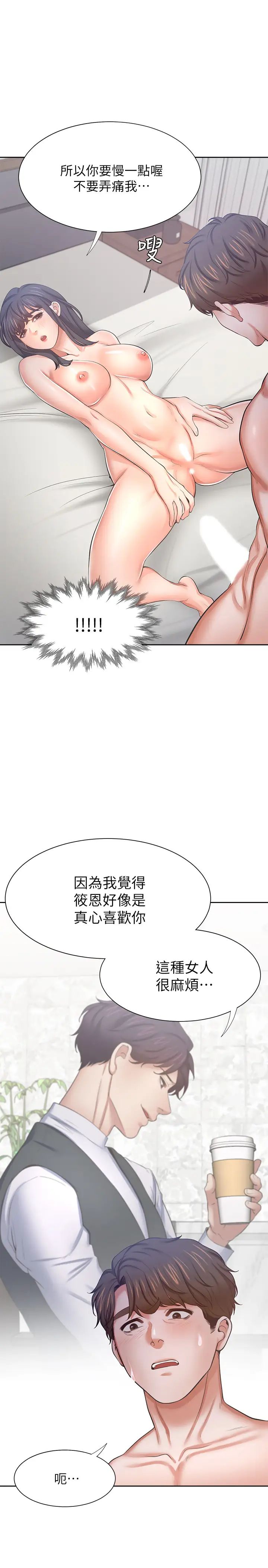 渴望:愛火難耐第44話-第一次從後面來…!