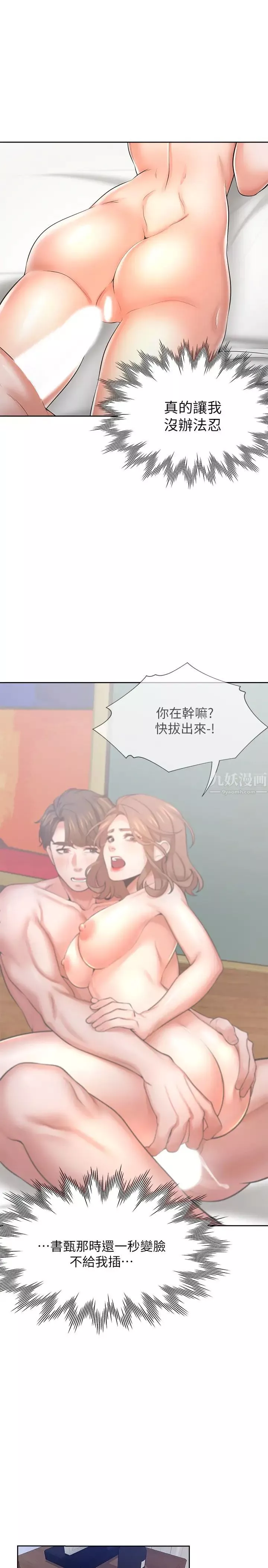 渴望:愛火難耐第44話-第一次從後面來…!