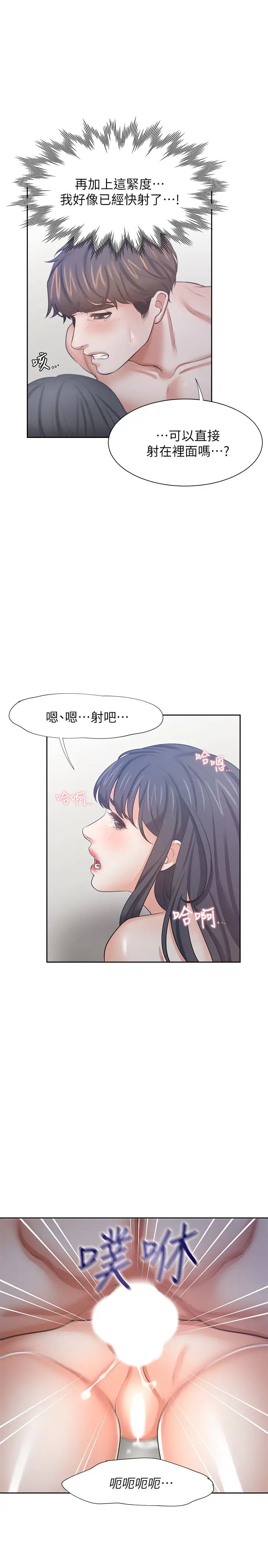 渴望:爱火难耐第44话-第一次从后面来…!