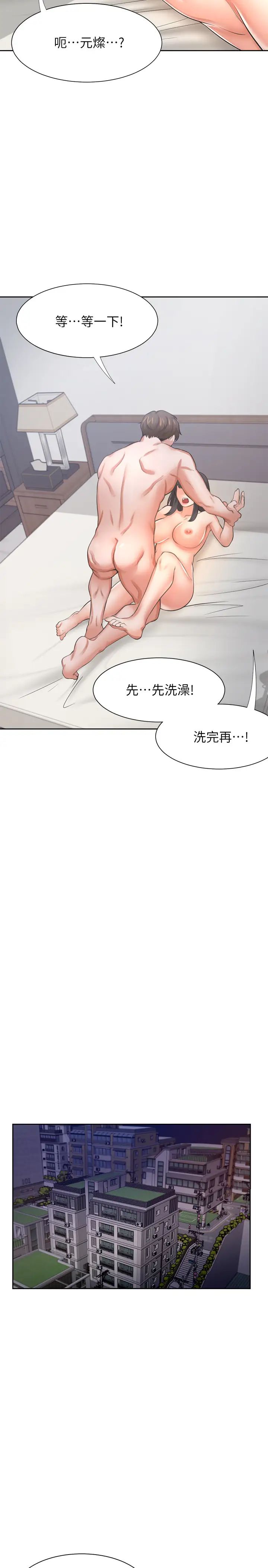 渴望:爱火难耐第44话-第一次从后面来…!