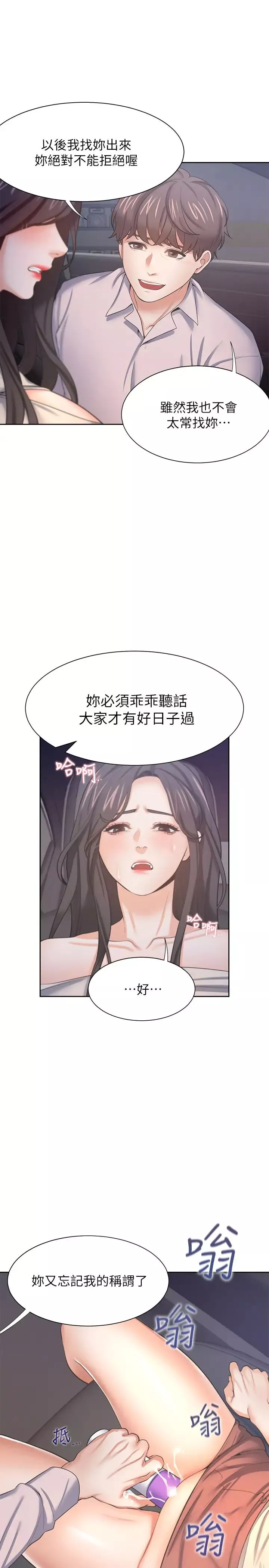 渴望:爱火难耐-第44话-第一次从后面来…! - 图片 36