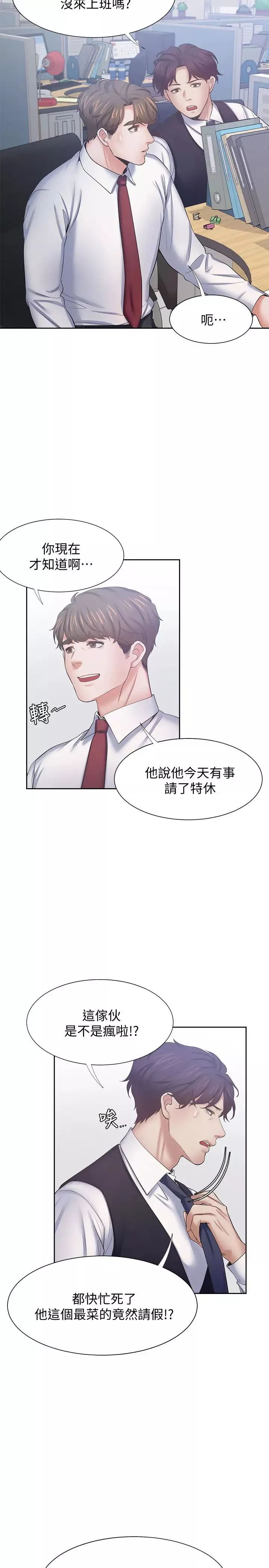 渴望:愛火難耐第45話-在公司爆發性慾的筱恩