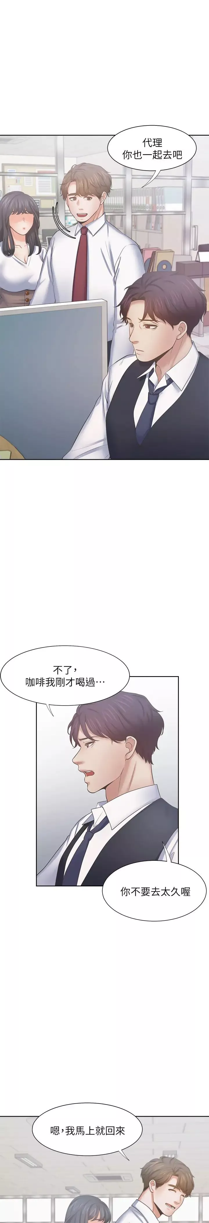 渴望:愛火難耐第45話-在公司爆發性慾的筱恩