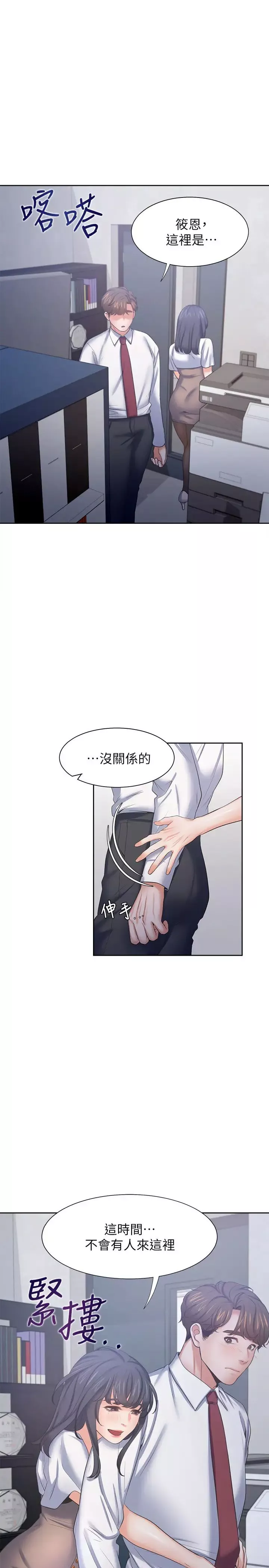 渴望:爱火难耐-第45话-在公司爆发性慾的筱恩 - 图片 32