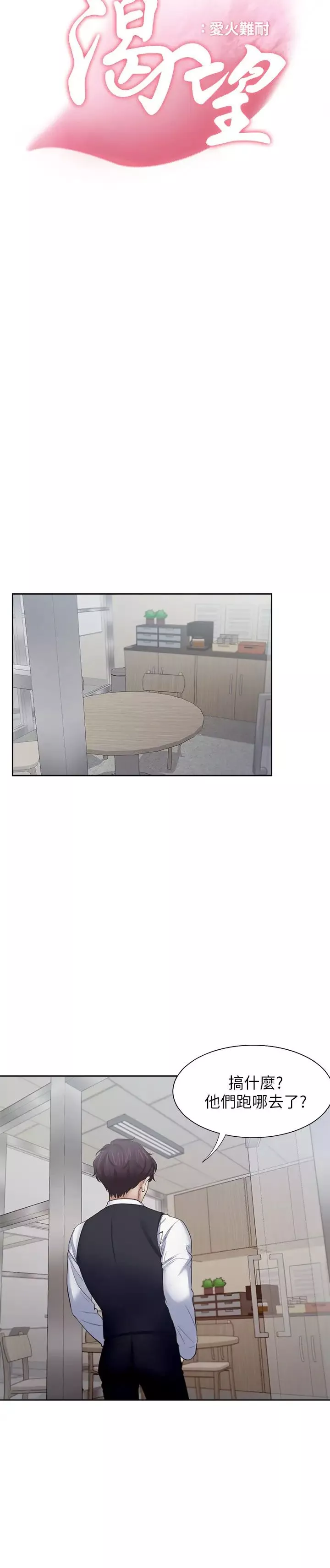 渴望:爱火难耐-第46话-今天可以射里面 - 图片 5