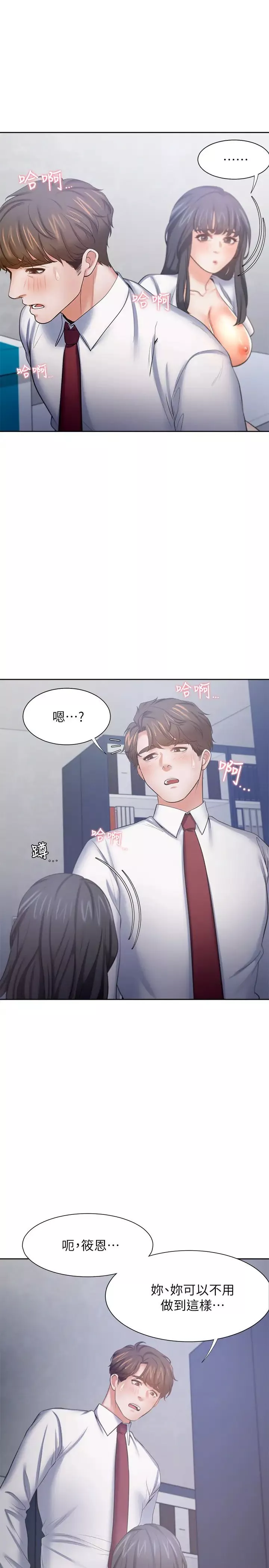 渴望:愛火難耐第46話-今天可以射裡面