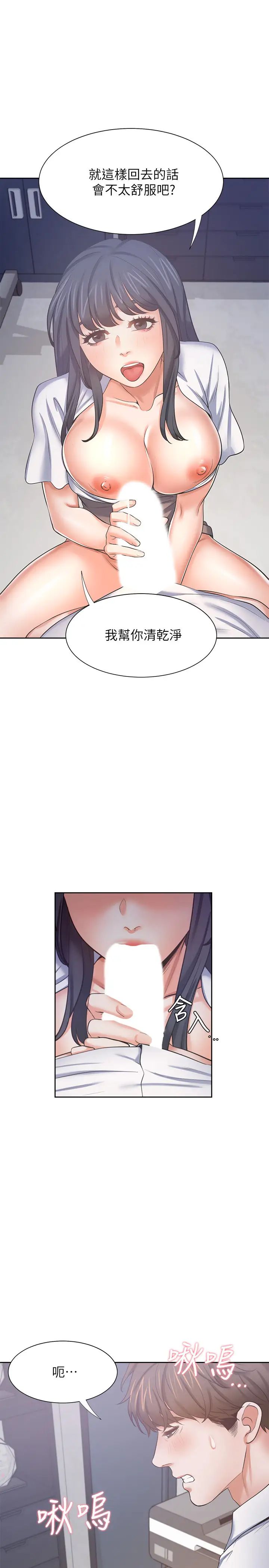 渴望:愛火難耐第46話-今天可以射裡面