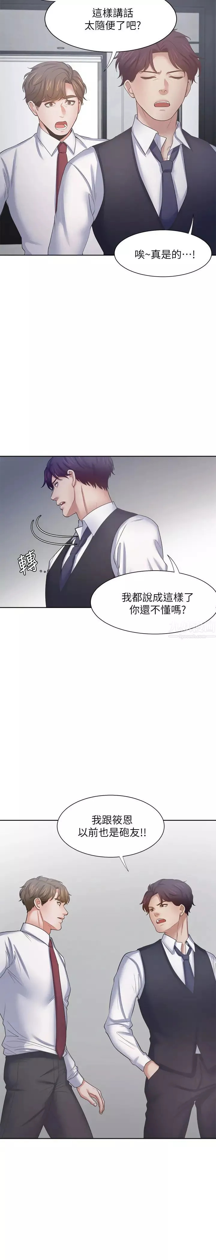 渴望:愛火難耐第46話-今天可以射裡面