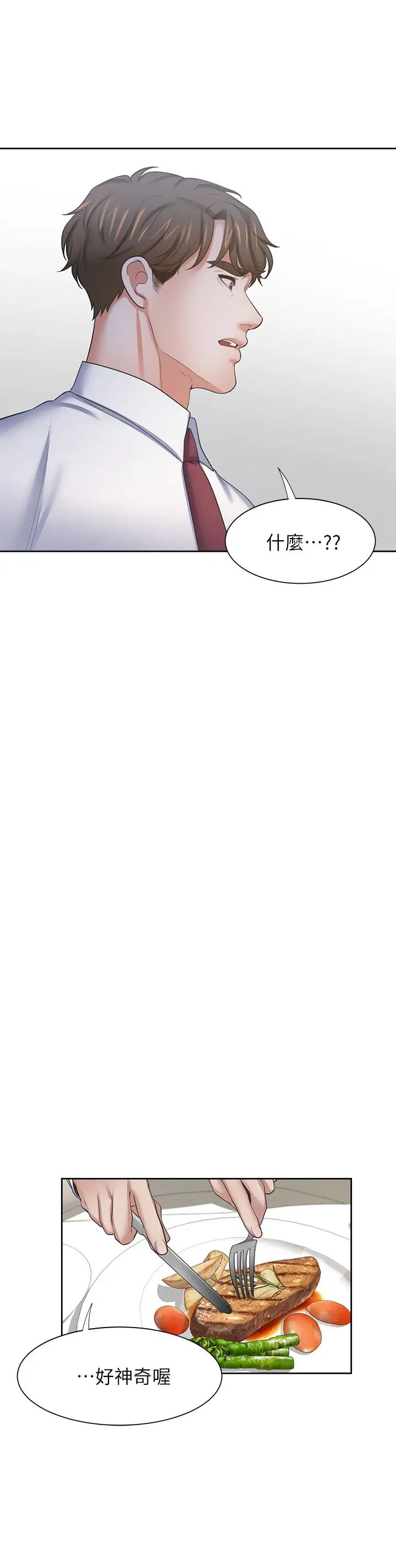 渴望:愛火難耐第46話-今天可以射裡面