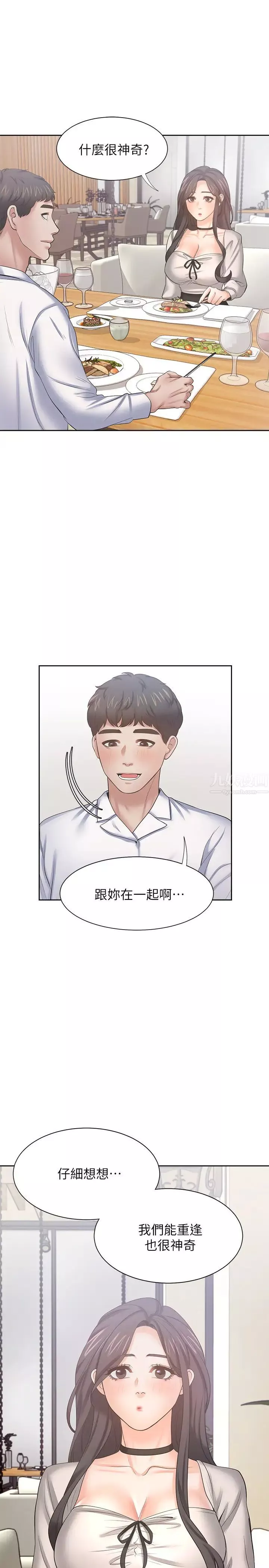 渴望:愛火難耐第46話-今天可以射裡面