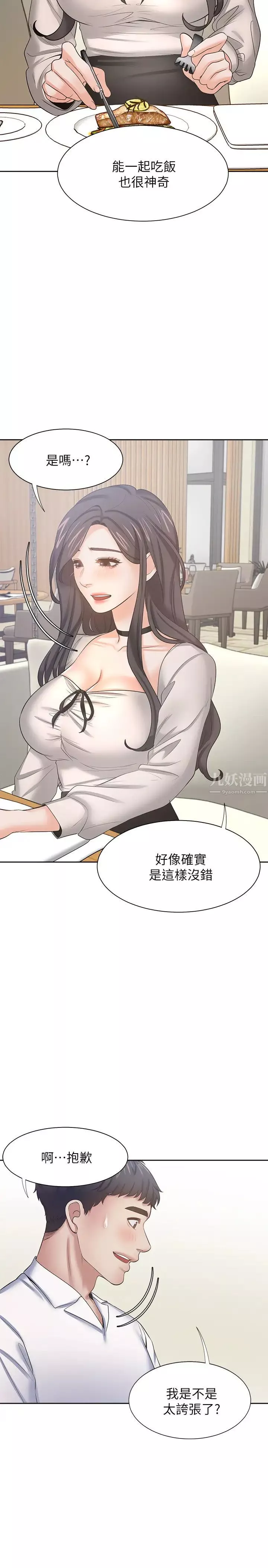 渴望:爱火难耐-第46话-今天可以射里面 - 图片 28