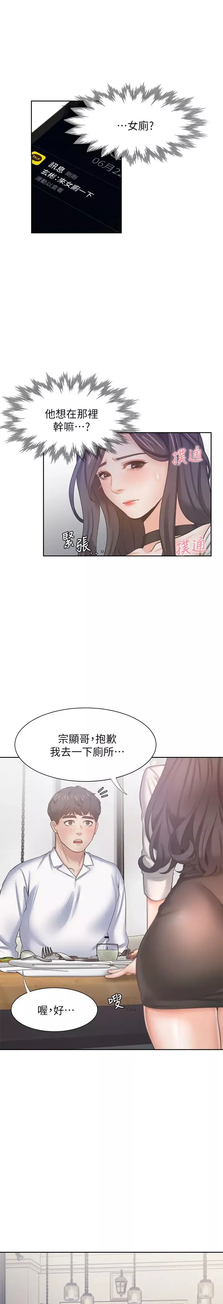渴望:愛火難耐第46話-今天可以射裡面