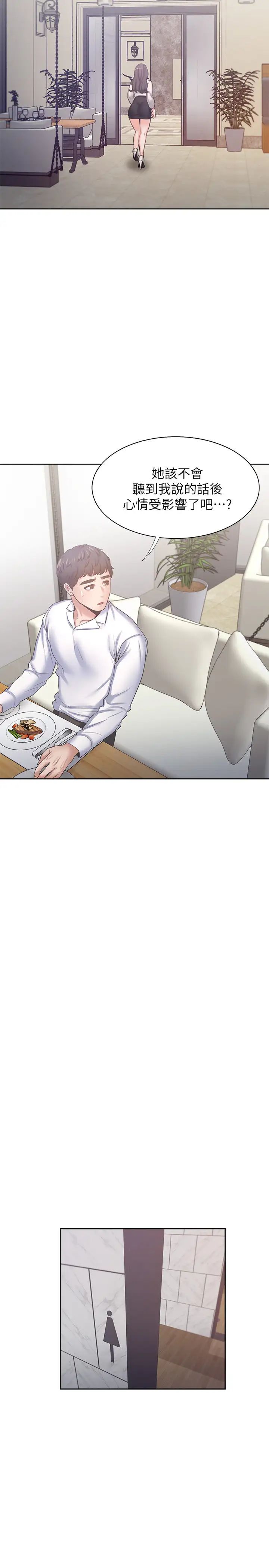 渴望:愛火難耐第46話-今天可以射裡面