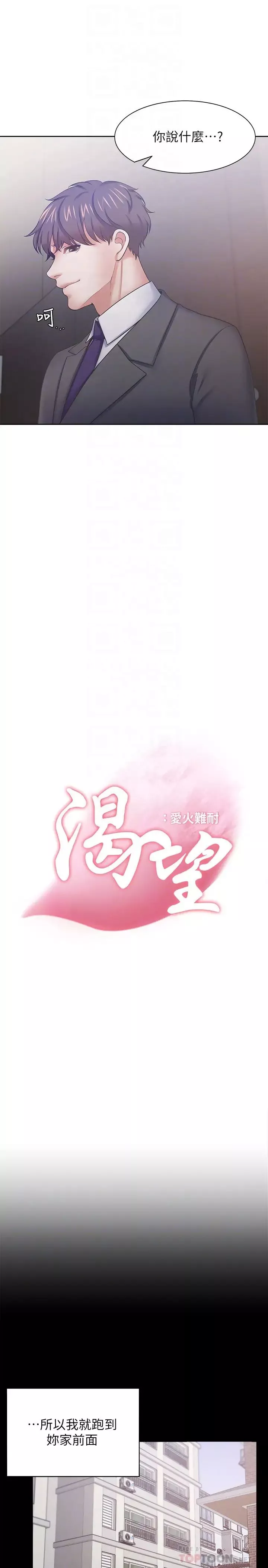 渴望:愛火難耐第47話-玄彬的遊戲重新開始