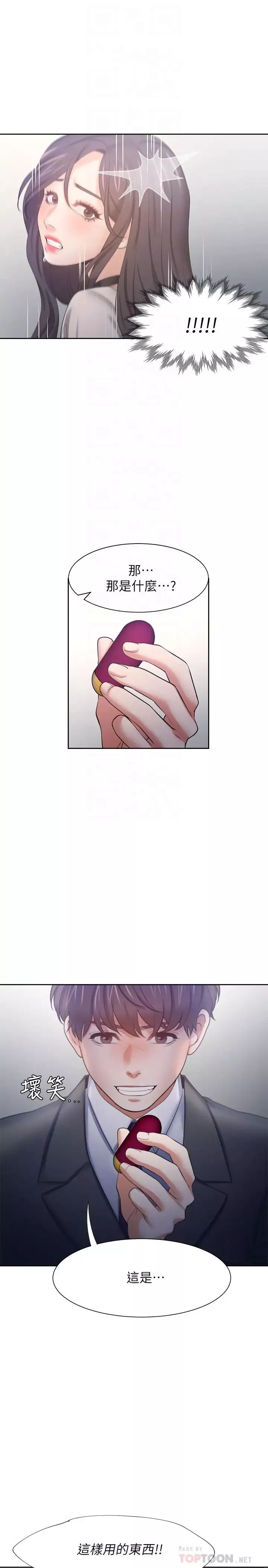 渴望:愛火難耐第47話-玄彬的遊戲重新開始
