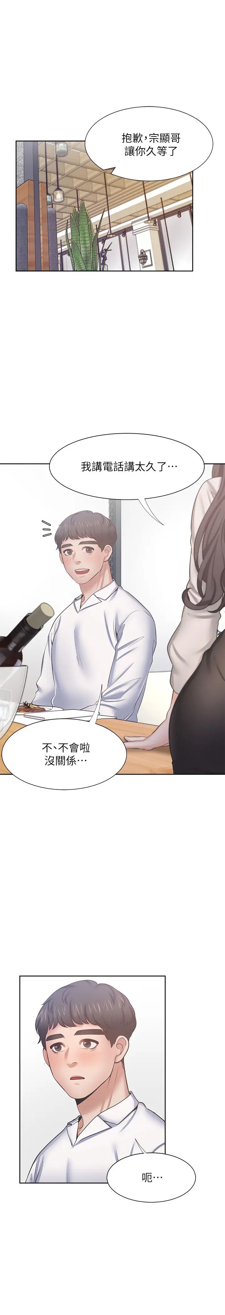 渴望:爱火难耐第47话-玄彬的游戏重新开始