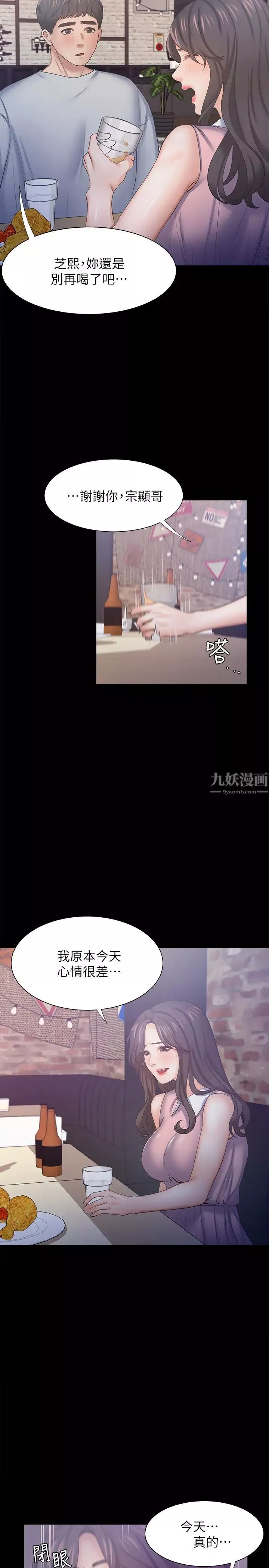 渴望:愛火難耐第48話-忘不了的那一晚