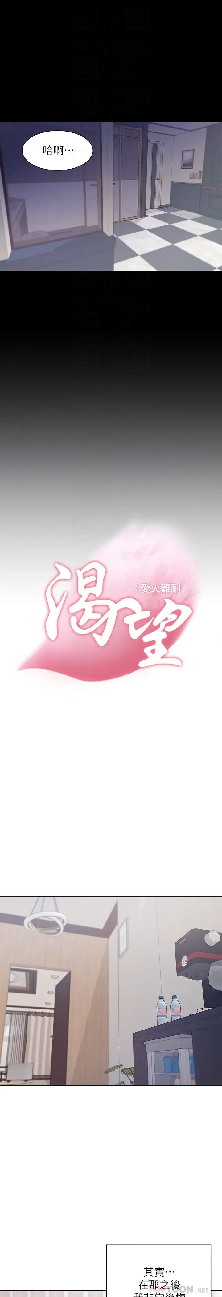 渴望:爱火难耐第49话-宗显哥,陪在我身边…!