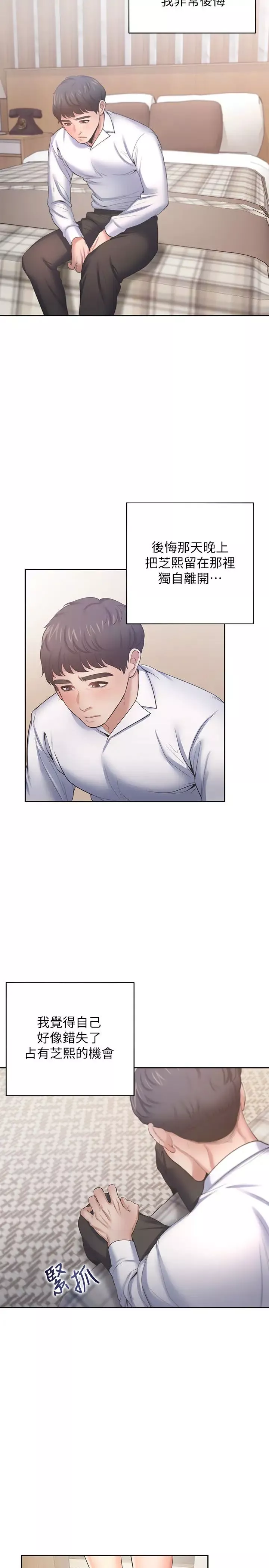 渴望:爱火难耐-第49话-宗显哥，陪在我身边…! - 图片 13