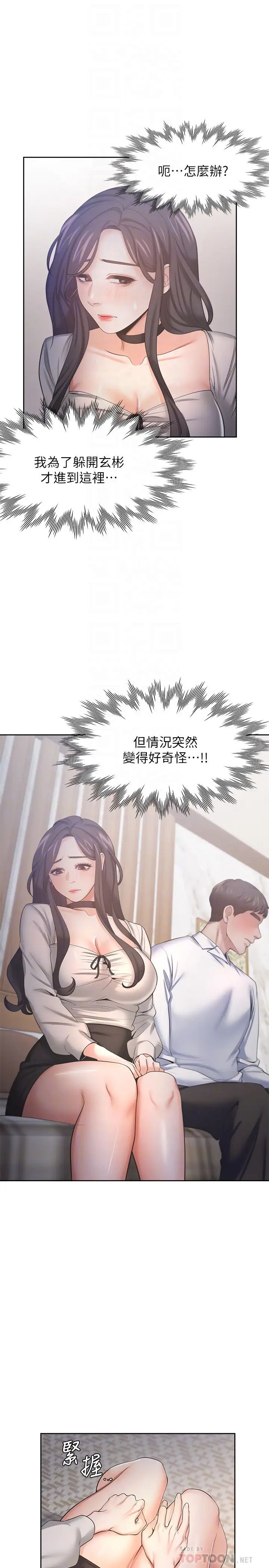 渴望:爱火难耐第49话-宗显哥，陪在我身边…!