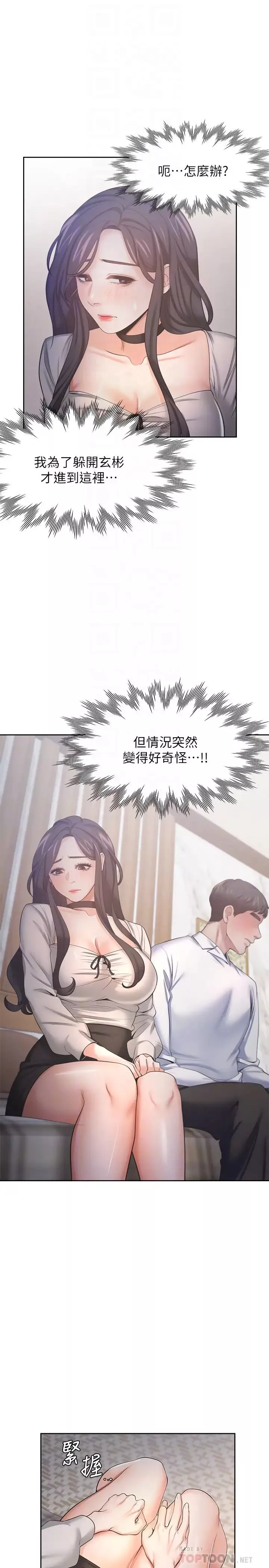 渴望:爱火难耐-第49话-宗显哥，陪在我身边…! - 图片 18