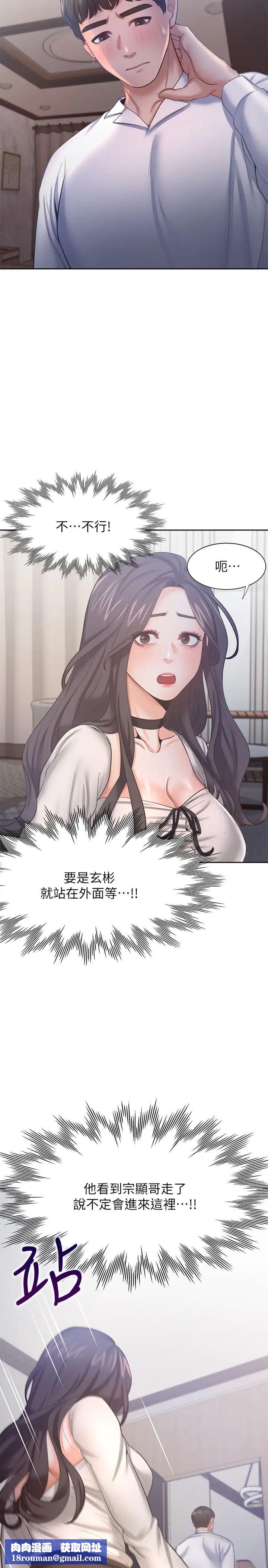 渴望:爱火难耐第49话-宗显哥，陪在我身边…!