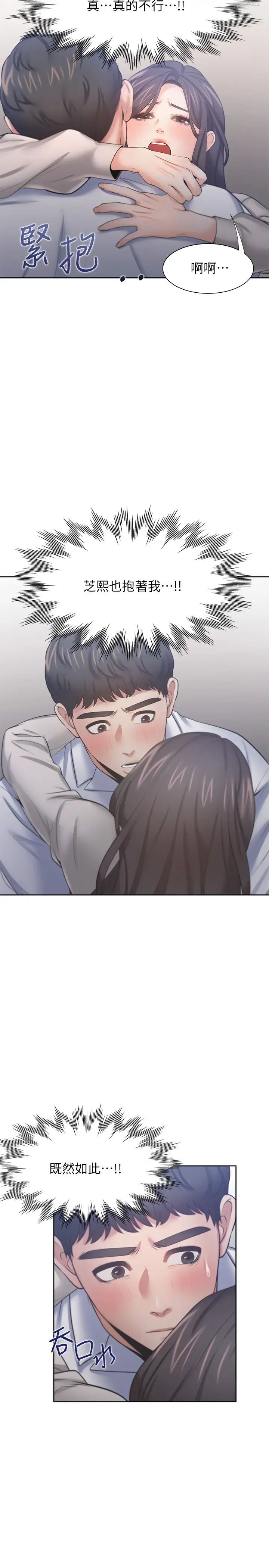 渴望:爱火难耐第49话-宗显哥，陪在我身边…!