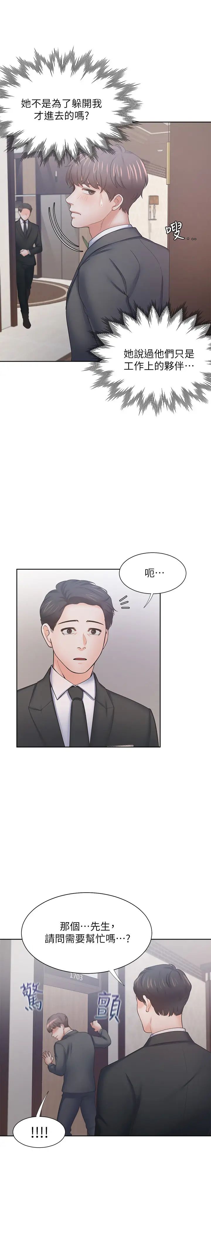 渴望:爱火难耐第49话-宗显哥，陪在我身边…!