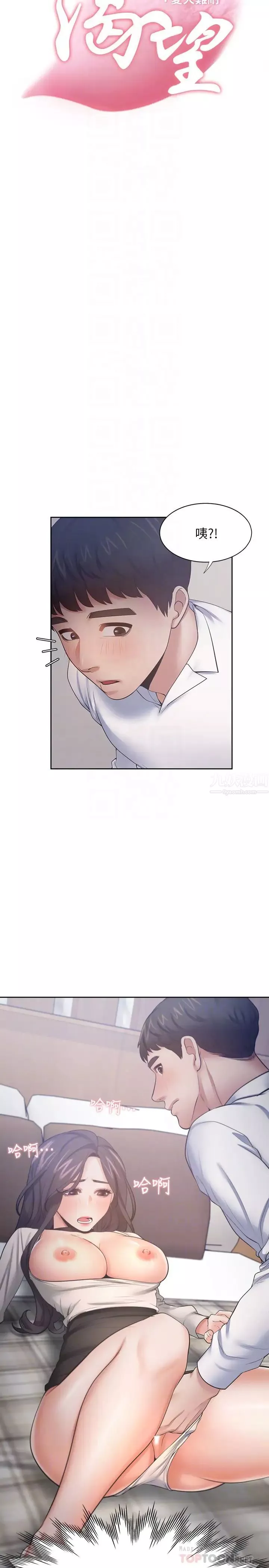 渴望:愛火難耐第50話-在熱情愛撫下變濕的芝熙