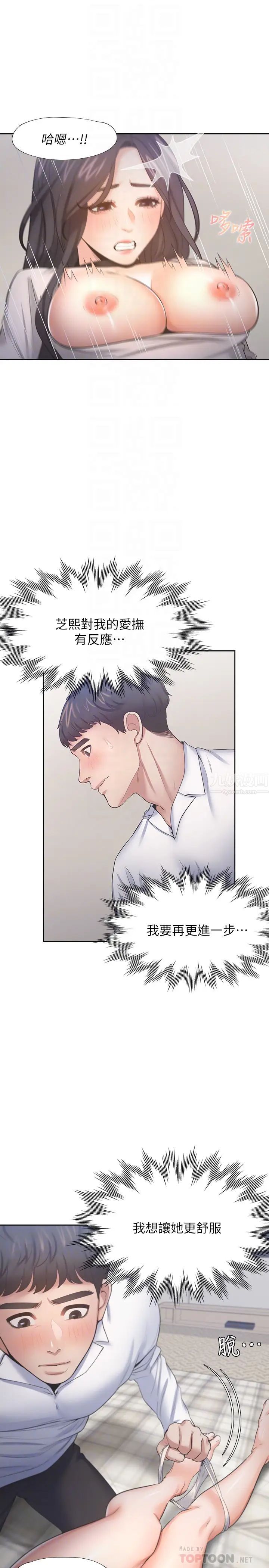 渴望:爱火难耐第50话-在热情爱抚下变湿的芝熙