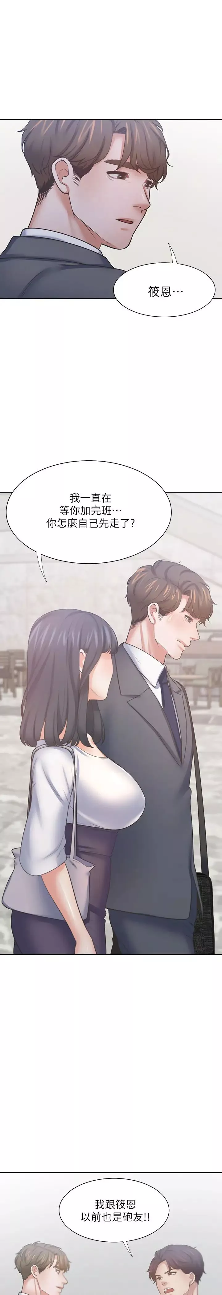 渴望:愛火難耐第50話-在熱情愛撫下變濕的芝熙
