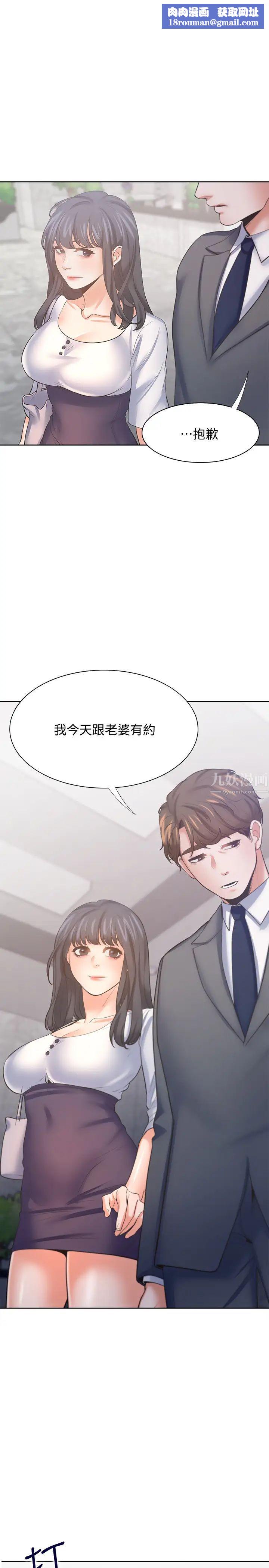 渴望:爱火难耐第51话-做一次就想走?