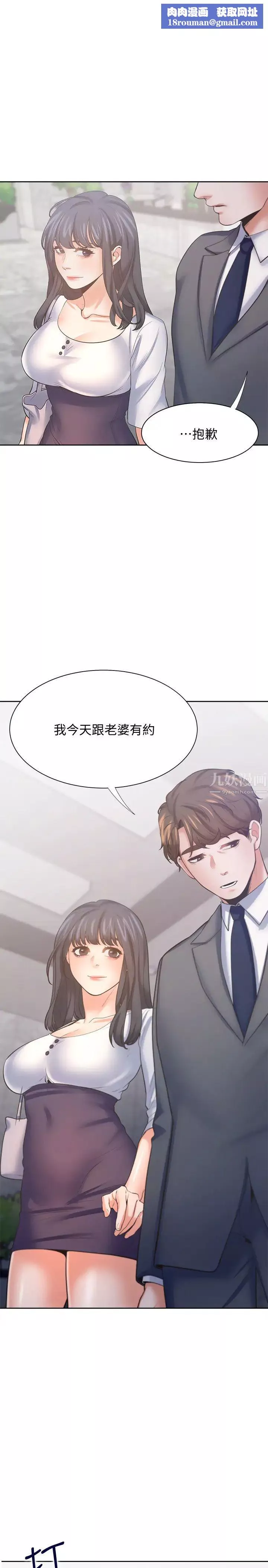渴望:愛火難耐第51話-做一次就想走?